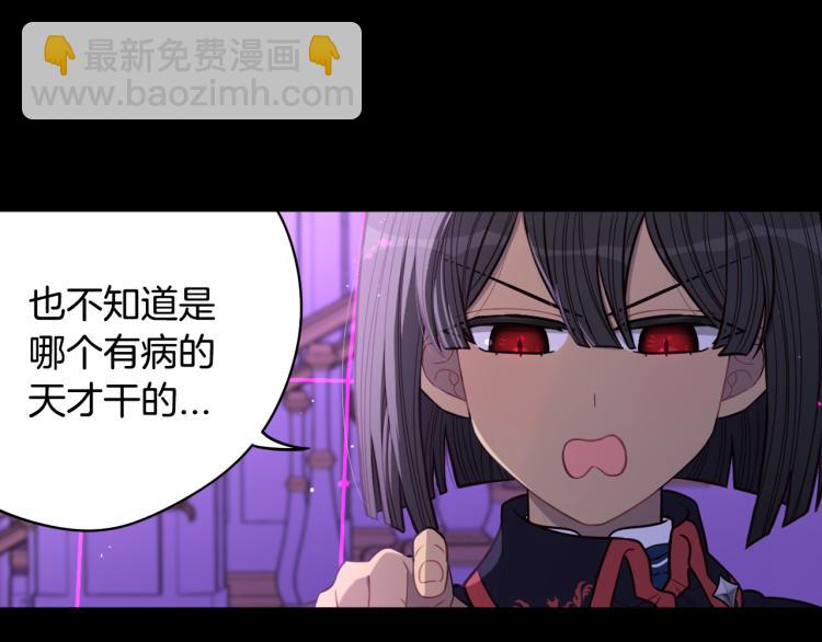 《我才不嫁皇太子！》第55话 为你舍身 第8页