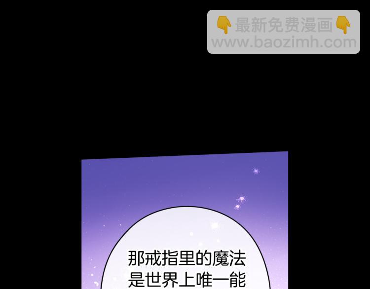 《我才不嫁皇太子！》第55话 为你舍身 第9页
