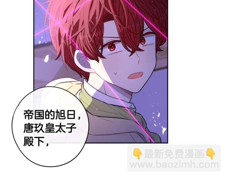 《我才不嫁皇太子！》第54话 随便打打 第14页