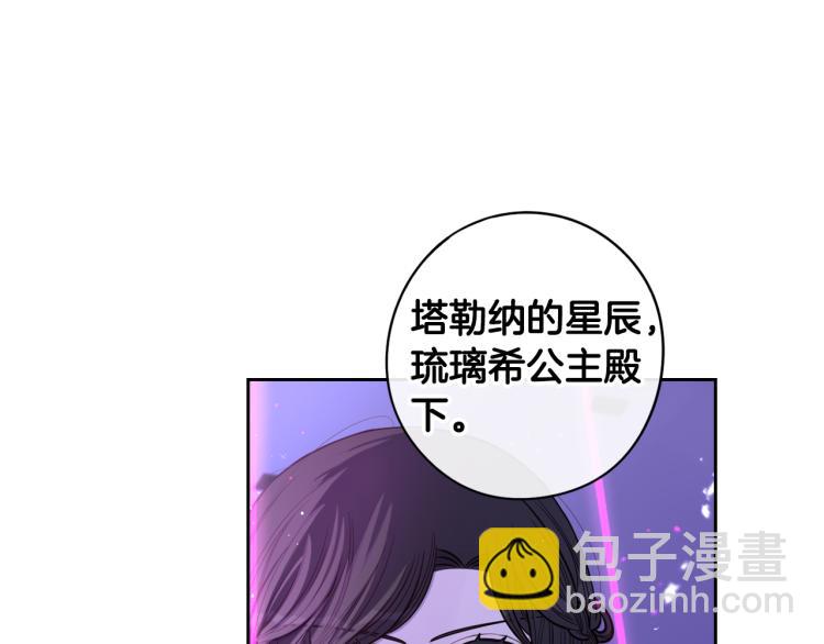 《我才不嫁皇太子！》第54话 随便打打 第15页