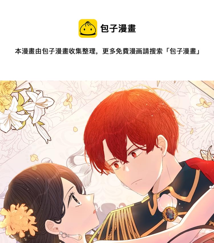 《我才不嫁皇太子！》第54话 随便打打 第1页