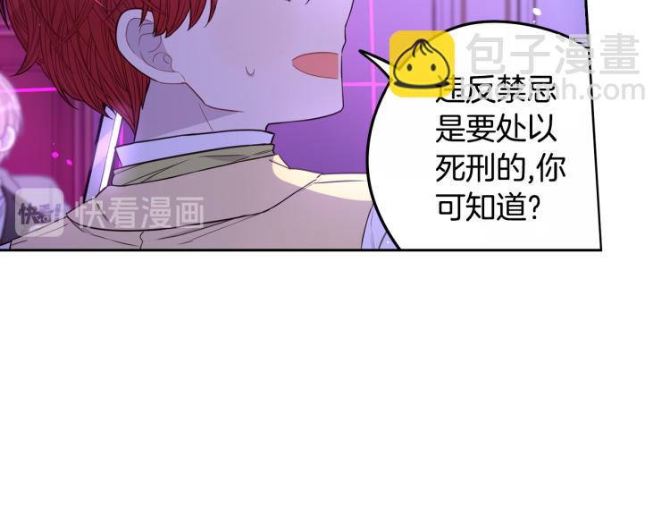 《我才不嫁皇太子！》第54话 随便打打 第23页