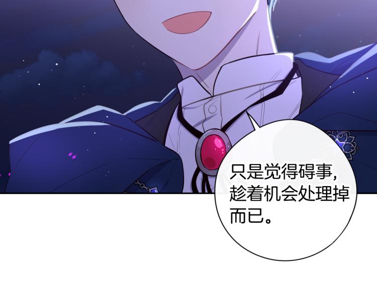 《我才不嫁皇太子！》第54话 随便打打 第31页