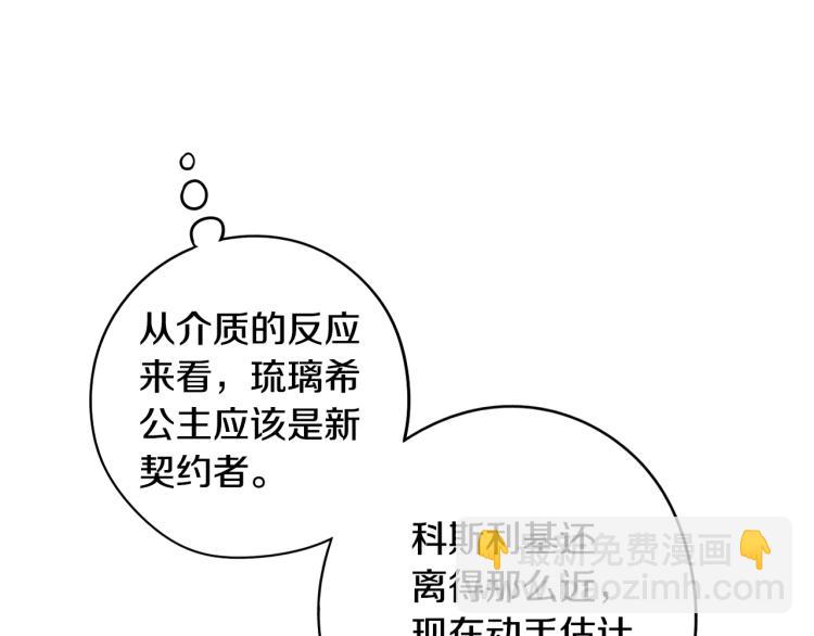 《我才不嫁皇太子！》第54话 随便打打 第32页