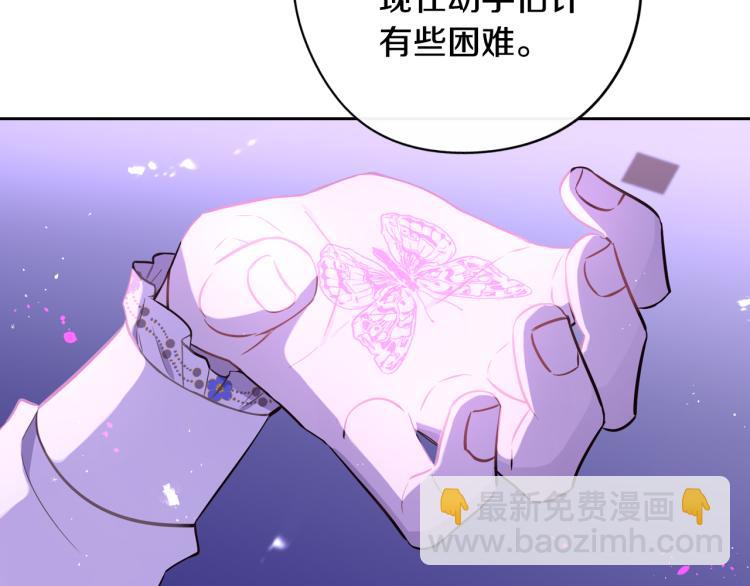 《我才不嫁皇太子！》第54话 随便打打 第33页