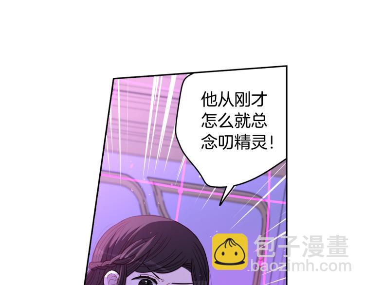 《我才不嫁皇太子！》第54话 随便打打 第39页