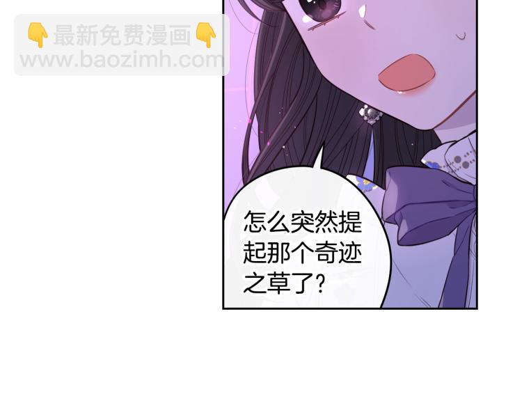 《我才不嫁皇太子！》第54话 随便打打 第44页