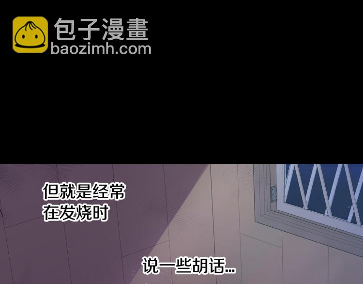 《我才不嫁皇太子！》第56话 想都别想 第27页