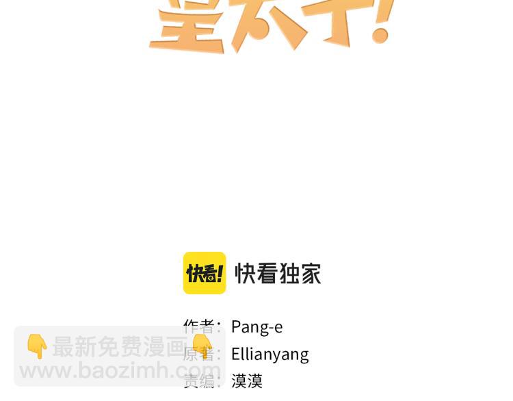 《我才不嫁皇太子！》第56话 想都别想 第3页