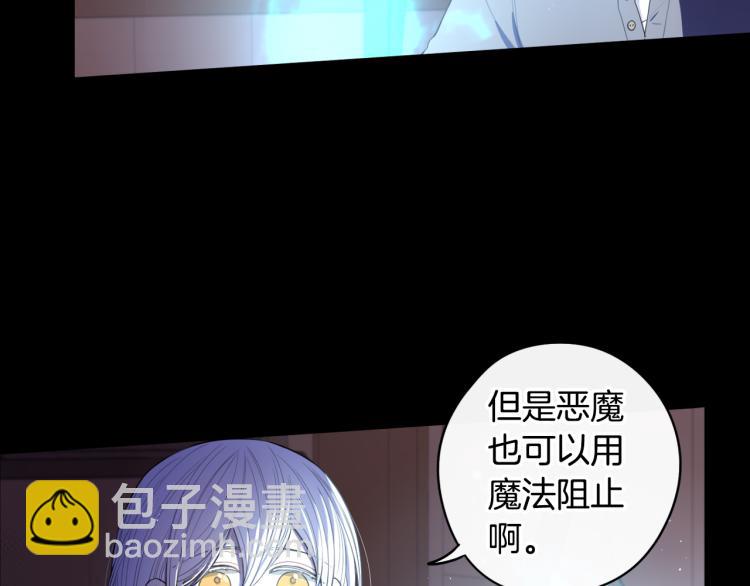 《我才不嫁皇太子！》第56话 想都别想 第43页