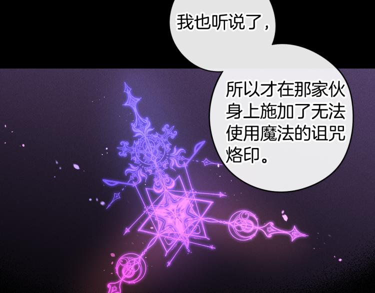 《我才不嫁皇太子！》第56话 想都别想 第45页
