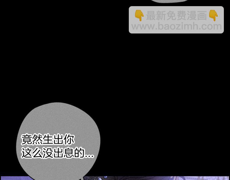 《我才不嫁皇太子！》第58话 庆生派对 第16页