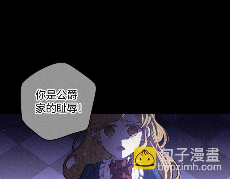 《我才不嫁皇太子！》第58话 庆生派对 第18页
