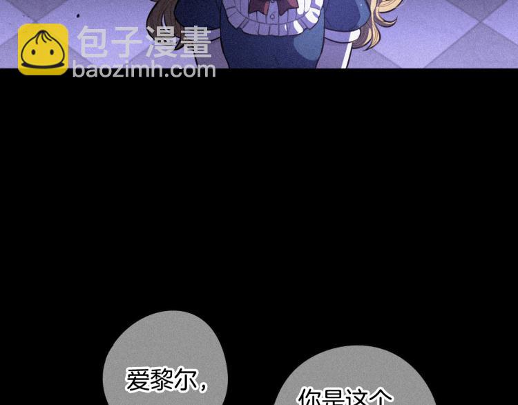 《我才不嫁皇太子！》第58话 庆生派对 第19页