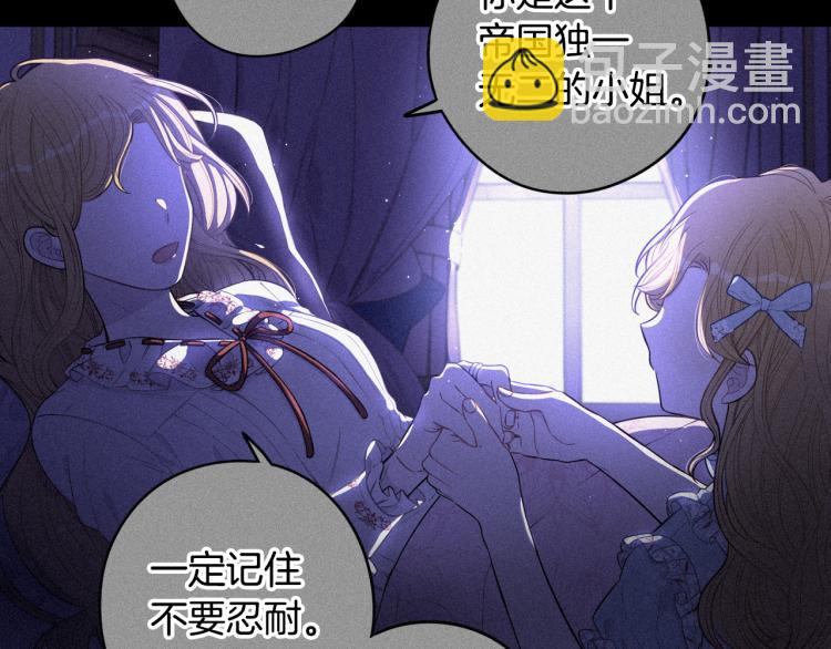 《我才不嫁皇太子！》第58话 庆生派对 第20页