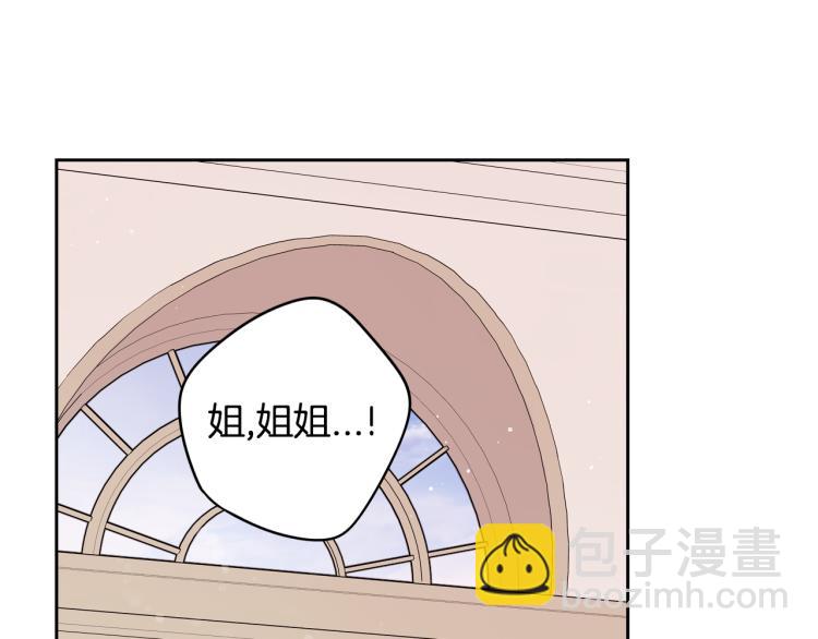 《我才不嫁皇太子！》第58话 庆生派对 第27页