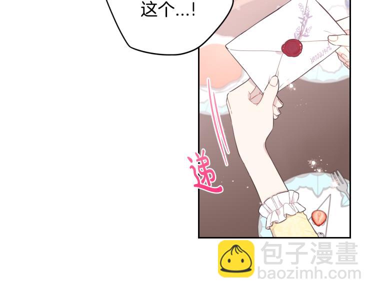 《我才不嫁皇太子！》第58话 庆生派对 第29页