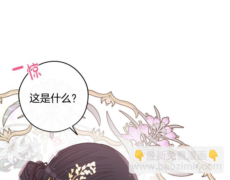 《我才不嫁皇太子！》第58话 庆生派对 第30页