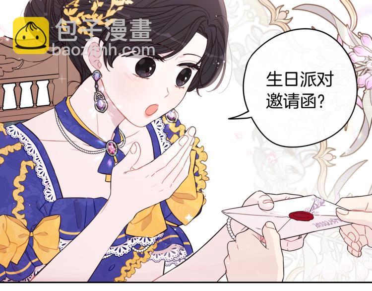 《我才不嫁皇太子！》第58话 庆生派对 第31页