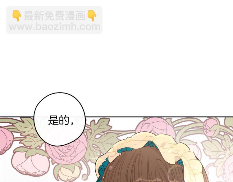 《我才不嫁皇太子！》第58话 庆生派对 第32页