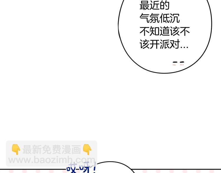 《我才不嫁皇太子！》第58话 庆生派对 第34页