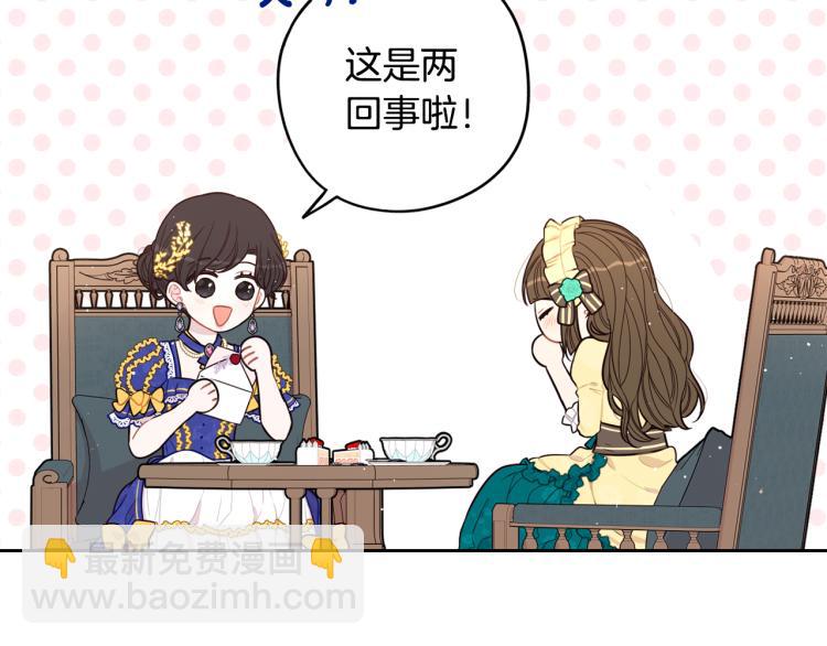 《我才不嫁皇太子！》第58话 庆生派对 第35页