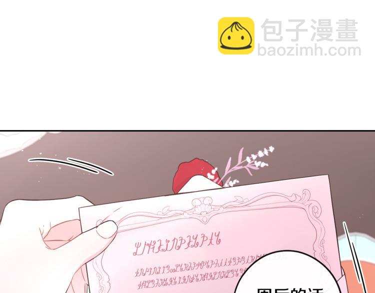 《我才不嫁皇太子！》第58话 庆生派对 第36页