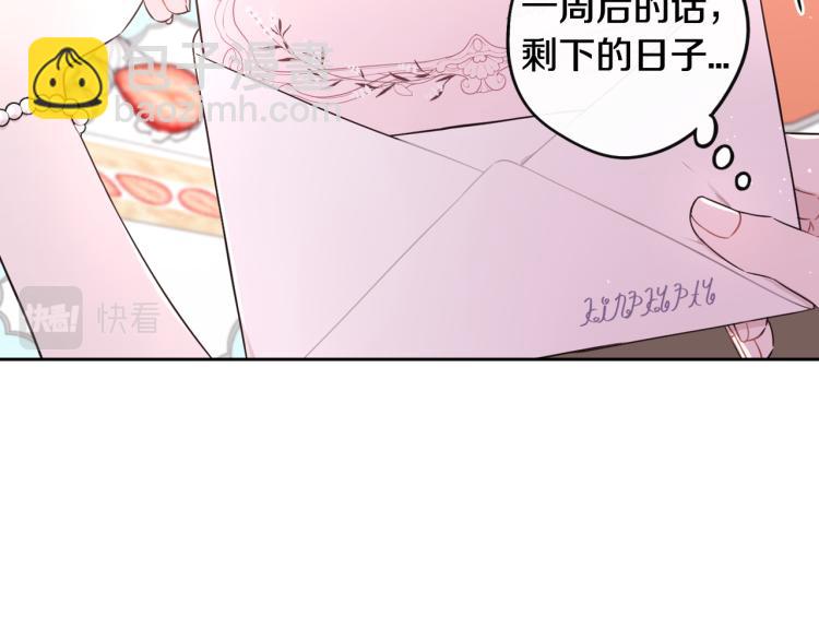 《我才不嫁皇太子！》第58话 庆生派对 第37页