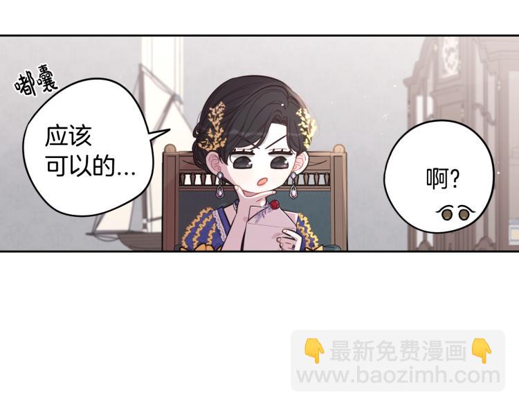 《我才不嫁皇太子！》第58话 庆生派对 第38页