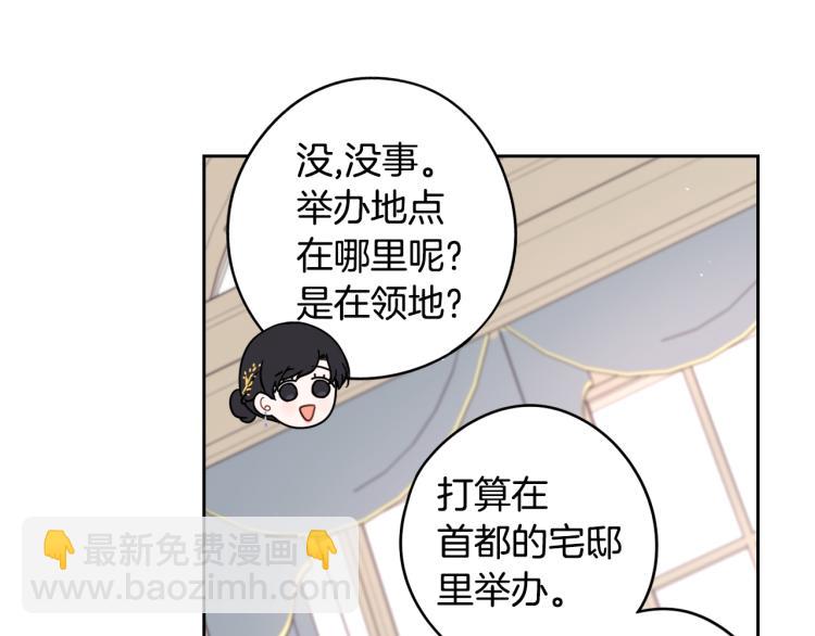 《我才不嫁皇太子！》第58话 庆生派对 第39页
