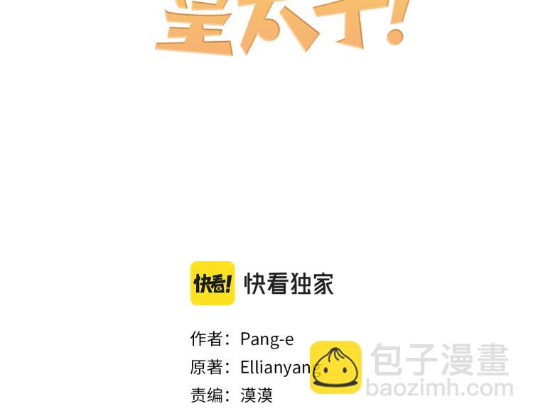 《我才不嫁皇太子！》第58话 庆生派对 第3页