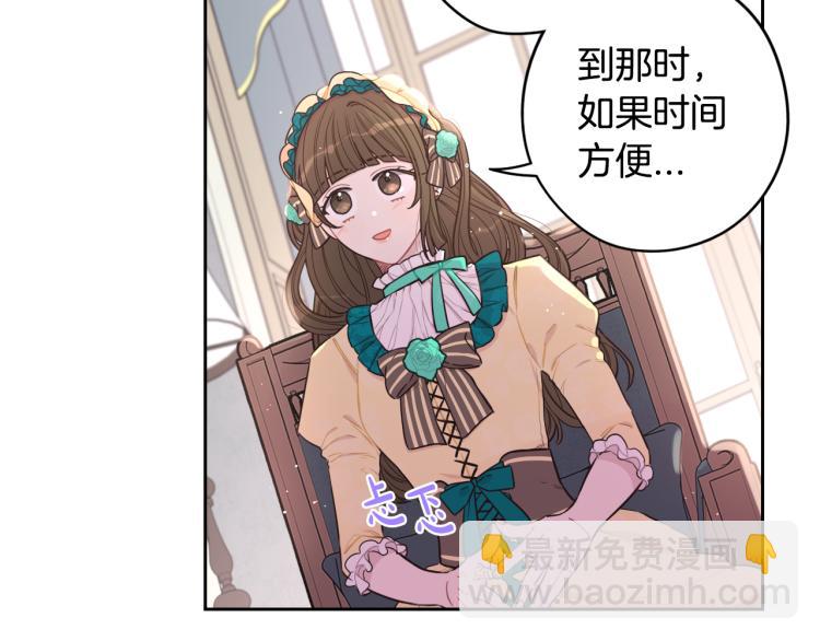 《我才不嫁皇太子！》第58话 庆生派对 第40页