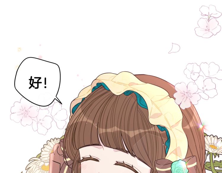 《我才不嫁皇太子！》第58话 庆生派对 第45页