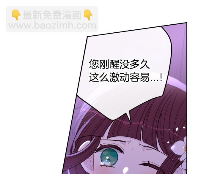 《我才不嫁皇太子！》第58话 庆生派对 第9页