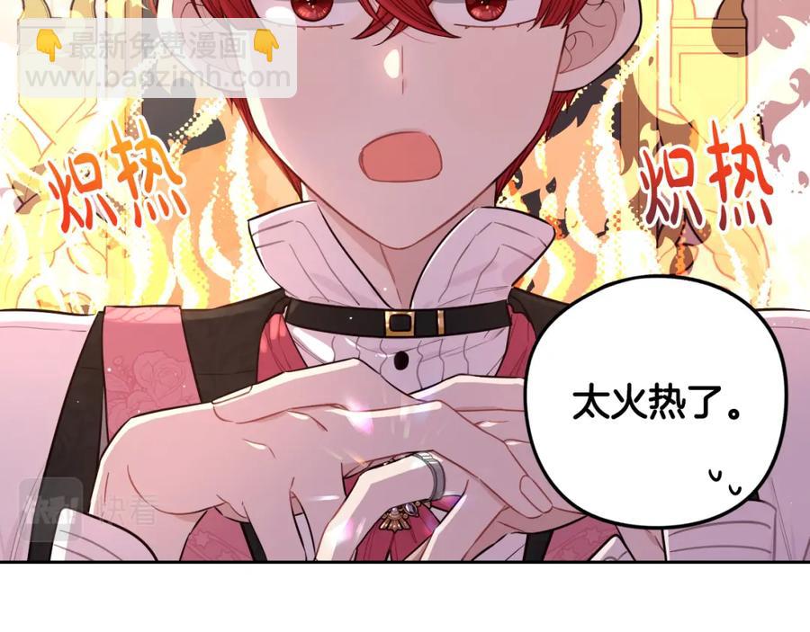 《我才不嫁皇太子！》第59话 你是不是玩我 第11页