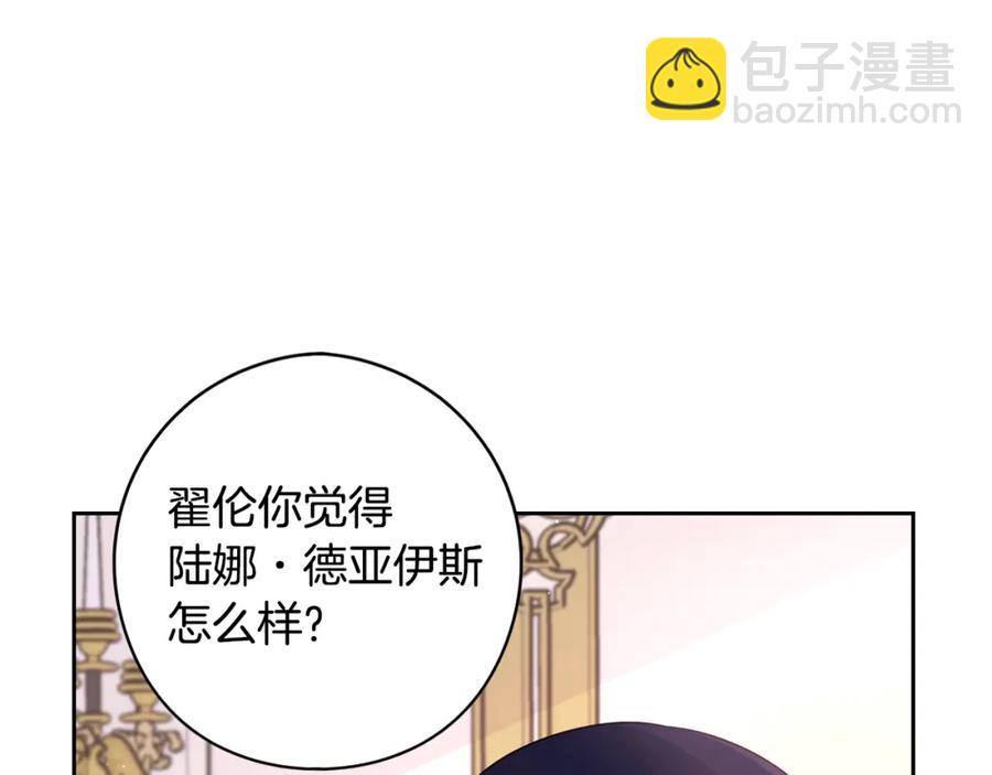 《我才不嫁皇太子！》第59话 你是不是玩我 第12页