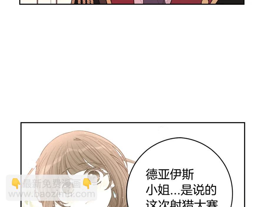 《我才不嫁皇太子！》第59话 你是不是玩我 第14页