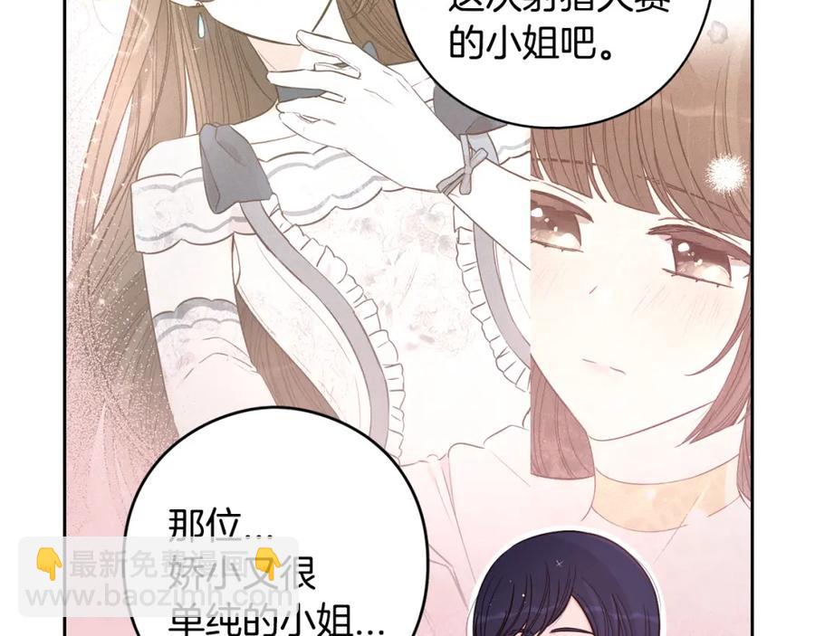 《我才不嫁皇太子！》第59话 你是不是玩我 第15页