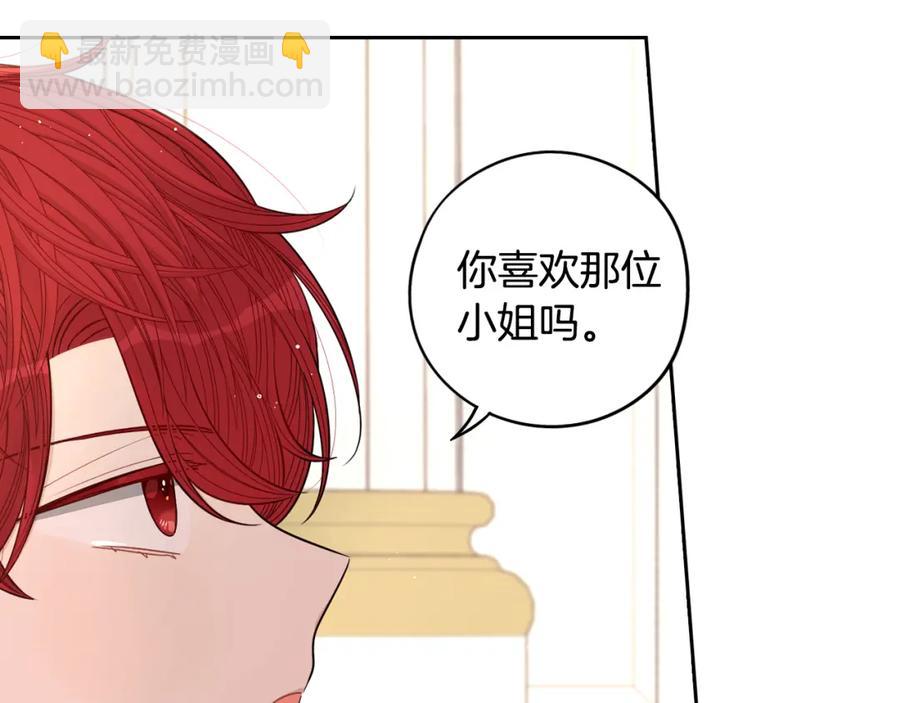 《我才不嫁皇太子！》第59话 你是不是玩我 第18页