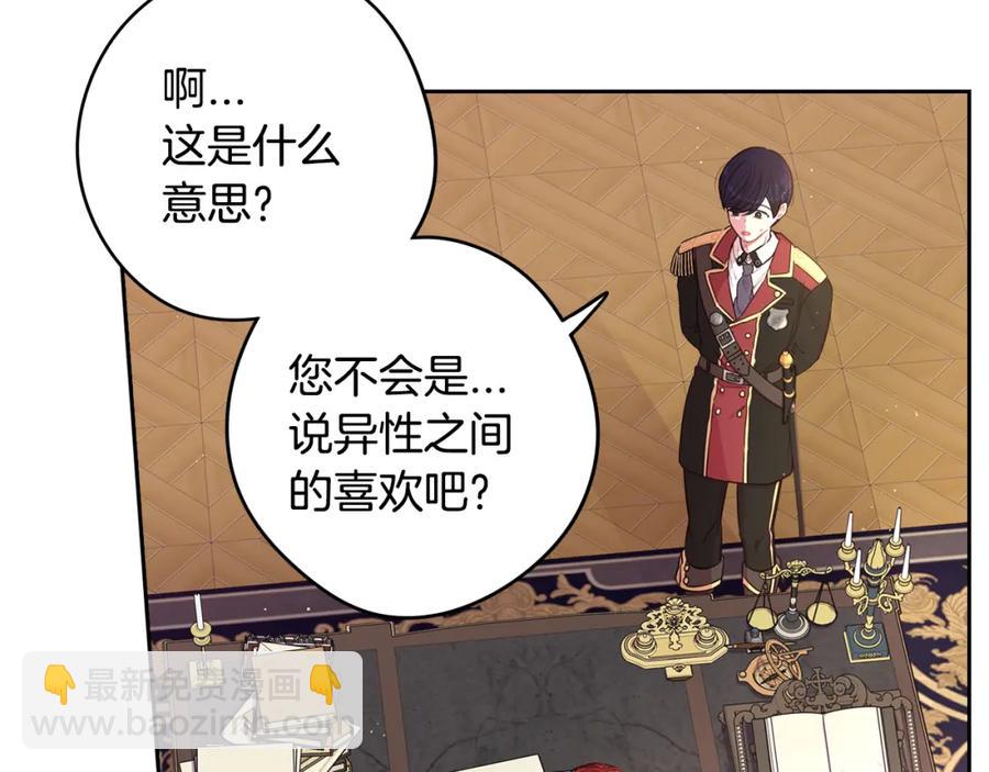 《我才不嫁皇太子！》第59话 你是不是玩我 第20页