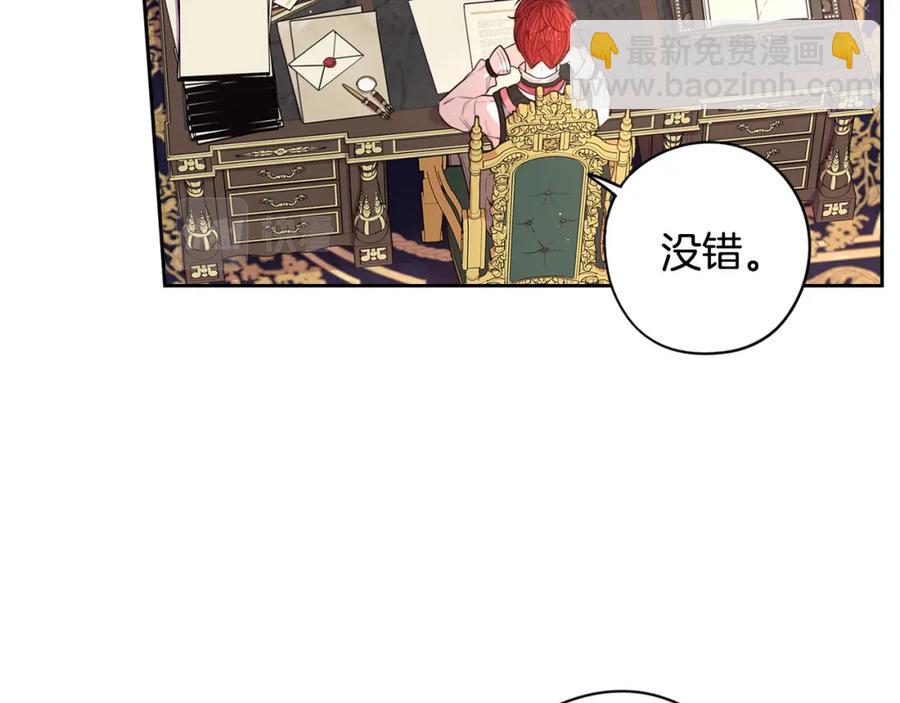 《我才不嫁皇太子！》第59话 你是不是玩我 第21页