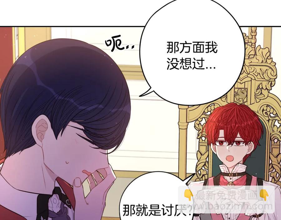 《我才不嫁皇太子！》第59话 你是不是玩我 第22页
