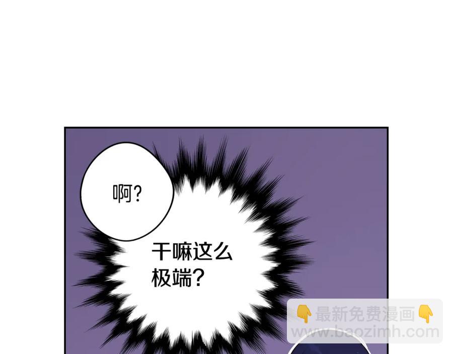 《我才不嫁皇太子！》第59话 你是不是玩我 第24页