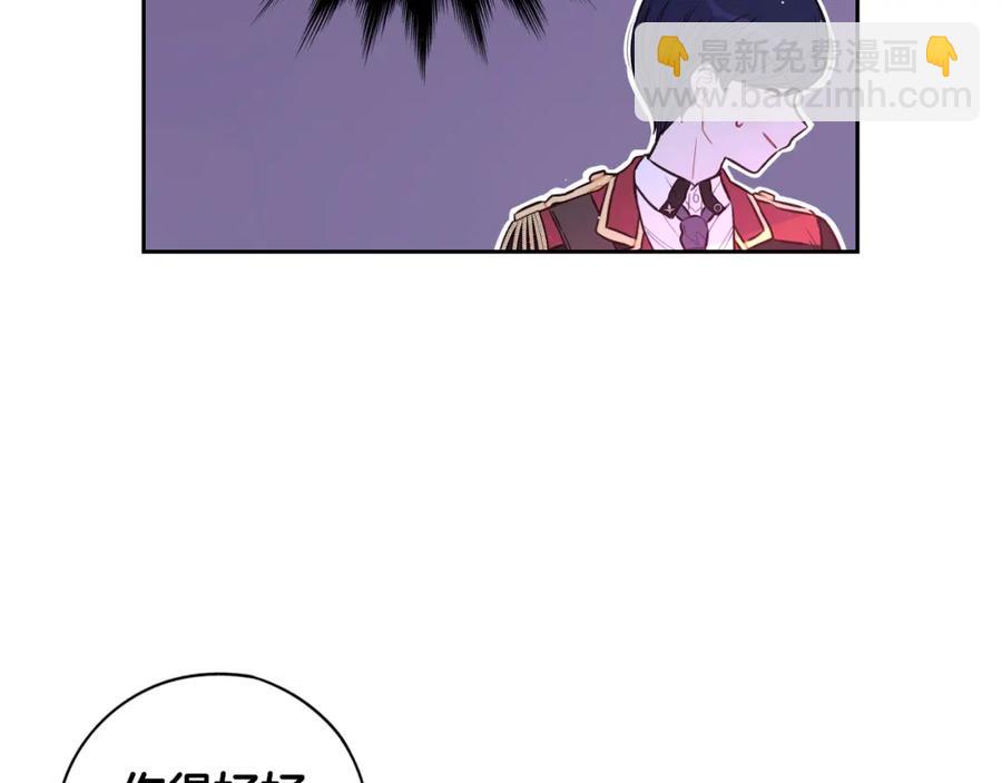 《我才不嫁皇太子！》第59话 你是不是玩我 第25页