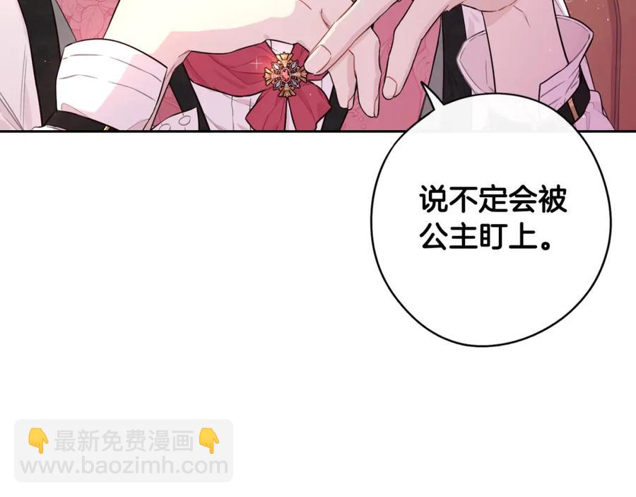 《我才不嫁皇太子！》第59话 你是不是玩我 第27页