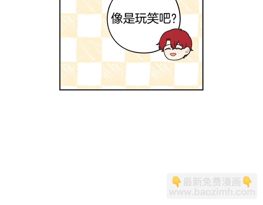 《我才不嫁皇太子！》第59话 你是不是玩我 第29页