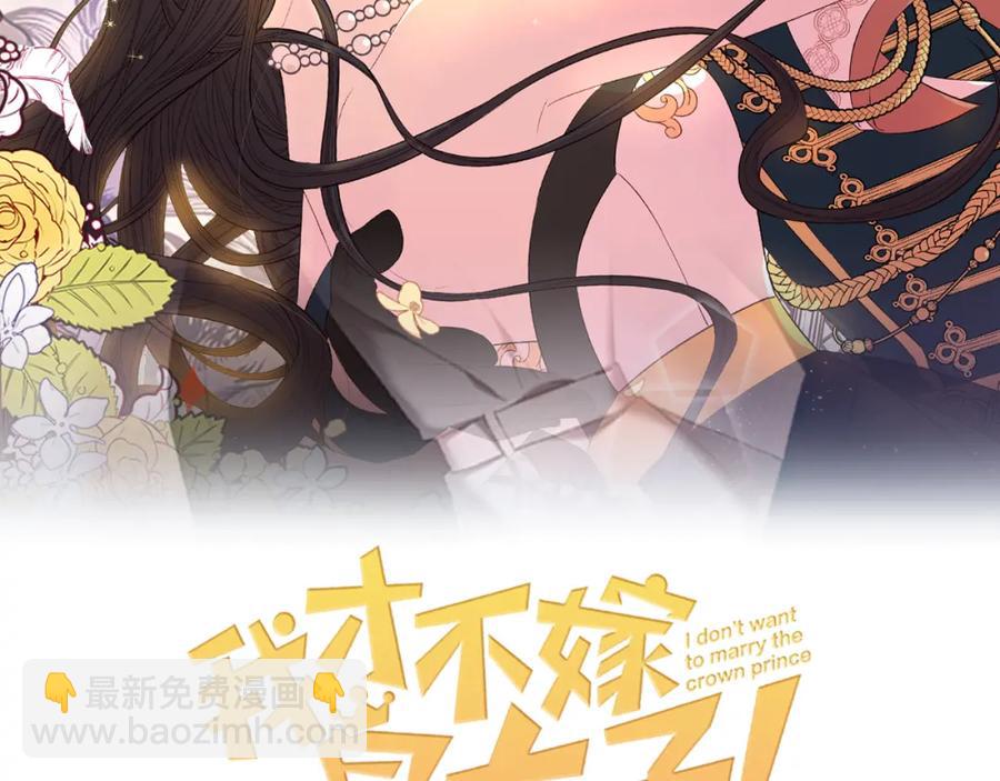 《我才不嫁皇太子！》第59话 你是不是玩我 第2页