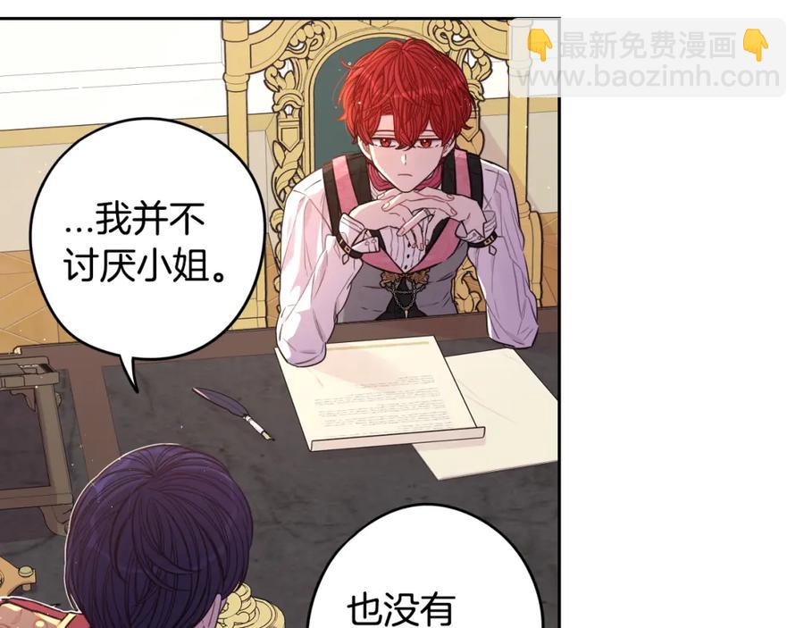 《我才不嫁皇太子！》第59话 你是不是玩我 第30页