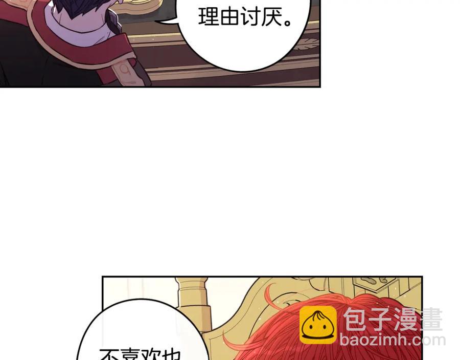 《我才不嫁皇太子！》第59话 你是不是玩我 第31页