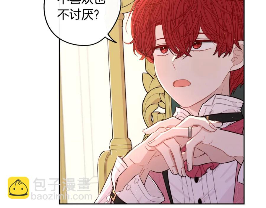 《我才不嫁皇太子！》第59话 你是不是玩我 第32页
